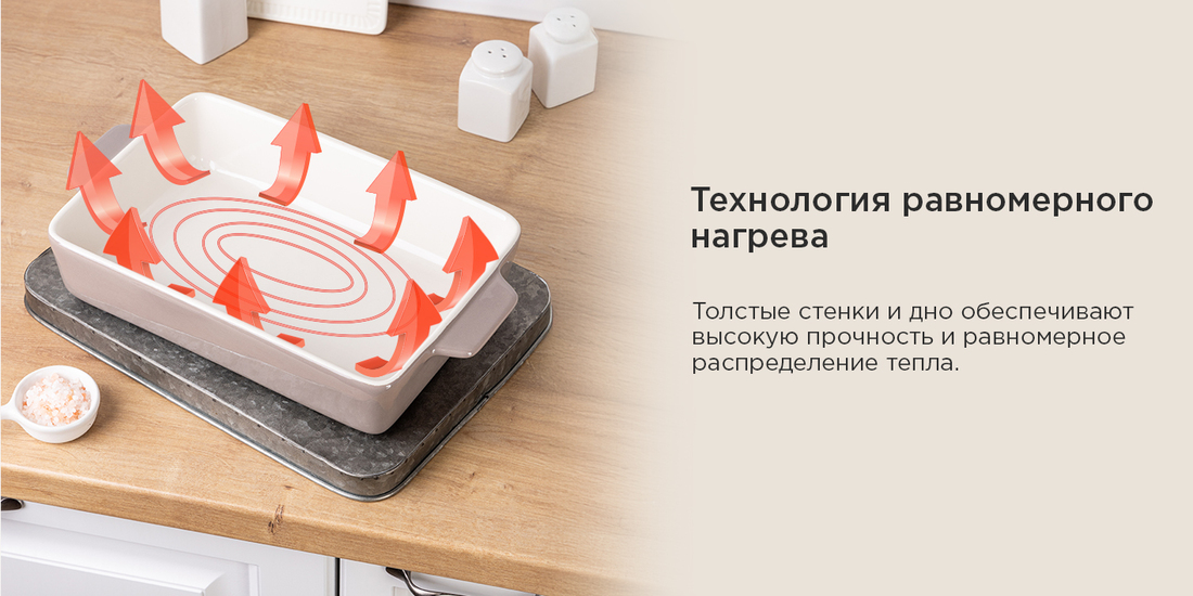 Равномерный нагрев