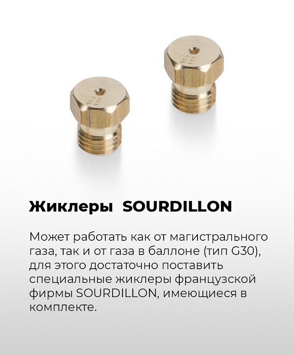 Жиклеры SOURDILLON