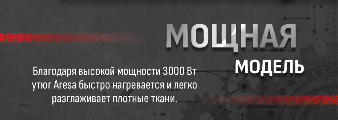 Мощная модель