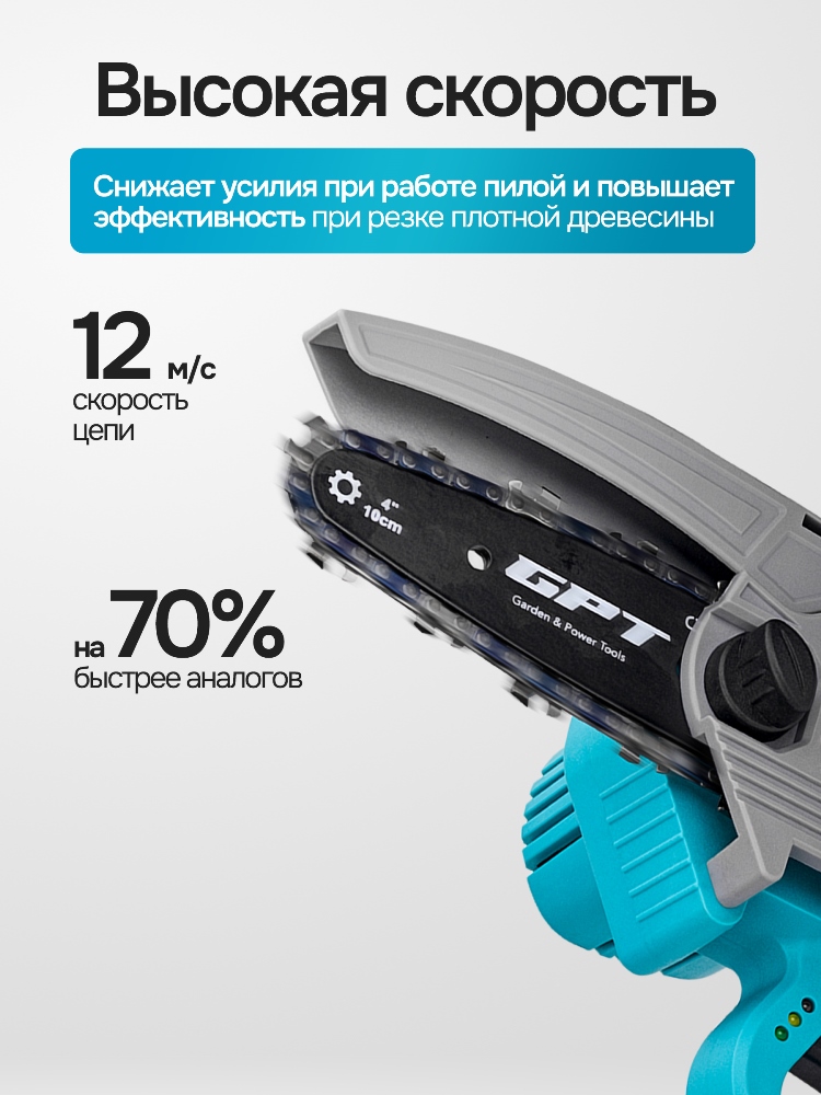Высокая скорость
