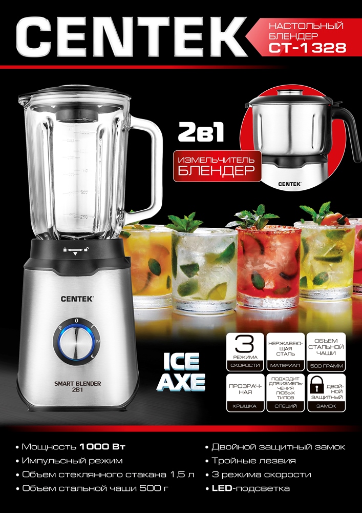 CENTEK CT-1328 Блендер мощность 1000 Вт