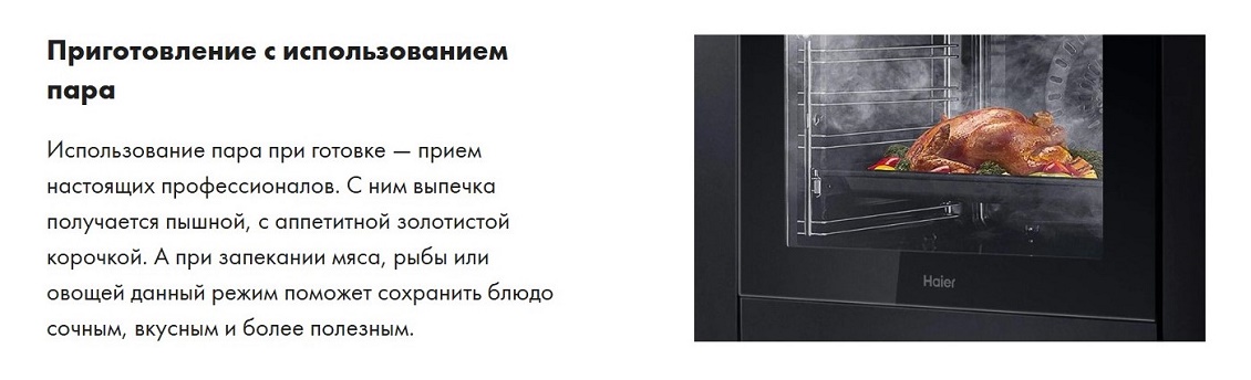 Духовой шкаф HOX-FP5RAGB Приготовление с использованием пара