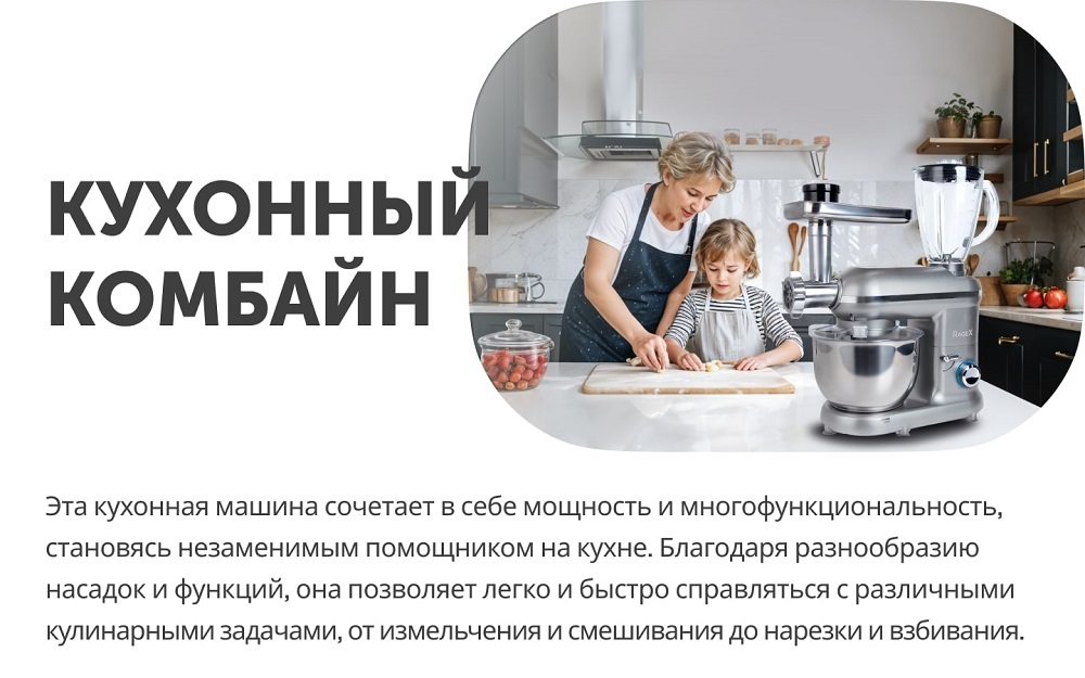 Кухонный комбайн
