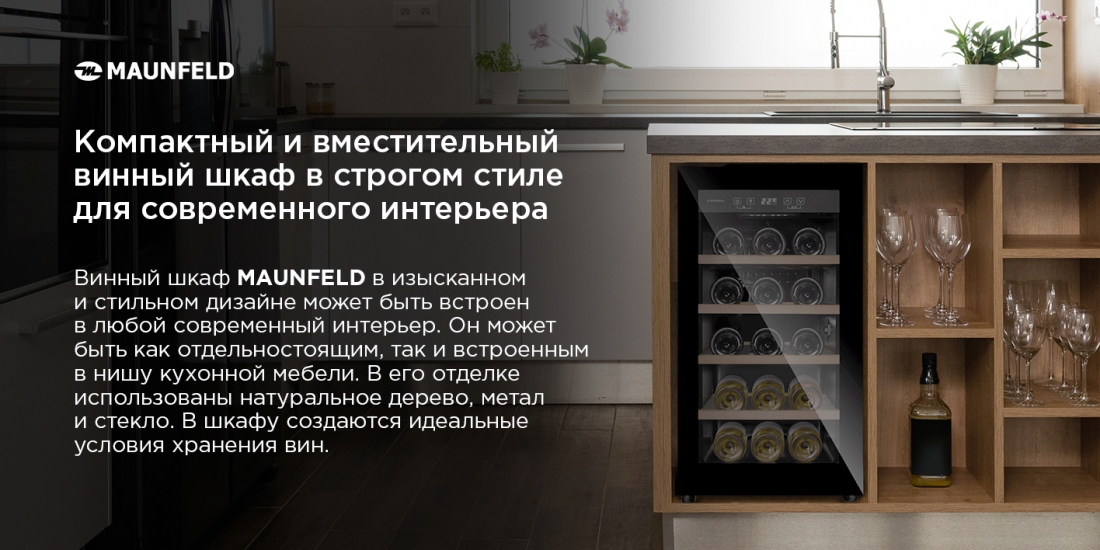 Винный шкаф