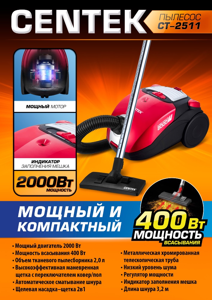 Пылесос
