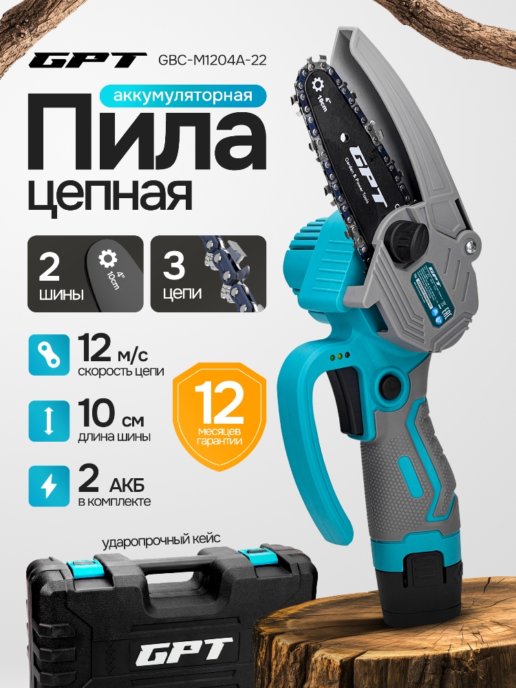 Аккумуляторная цепная мини пила
