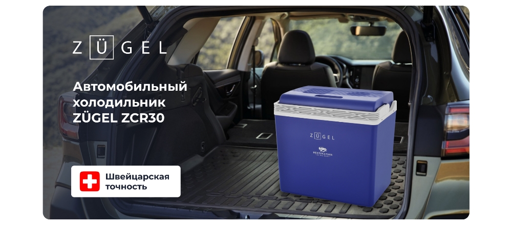 Автохолодильник 