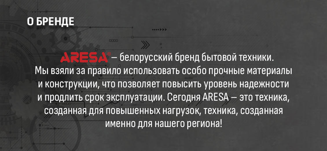 о бренде