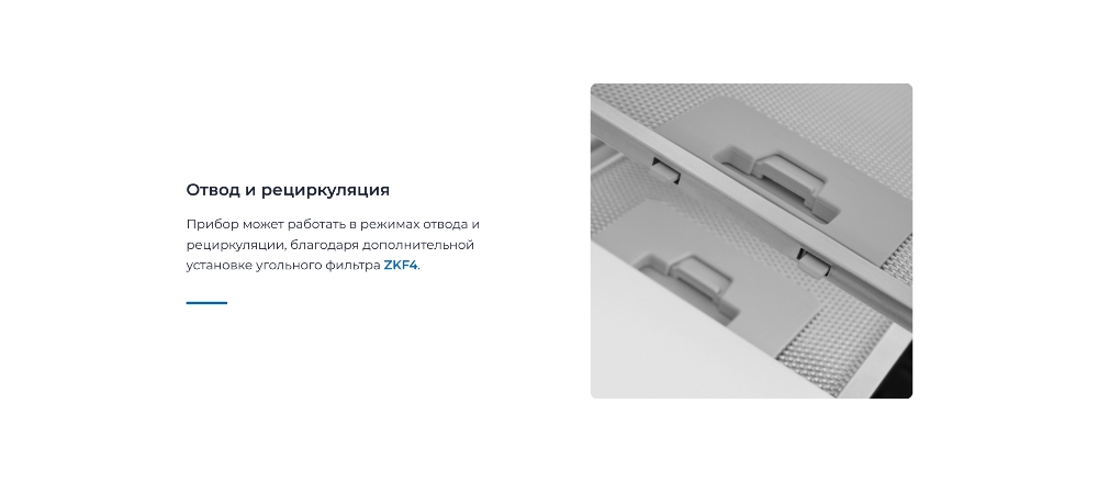 Отвод и рециркуляция