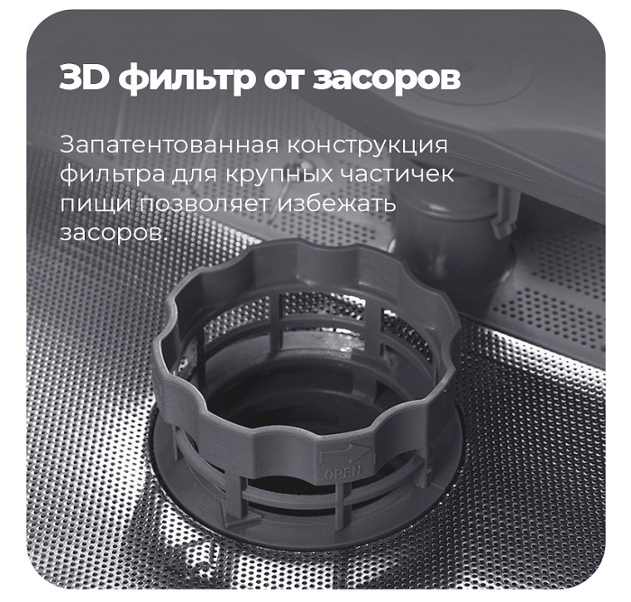 3D фильтр от засоров
