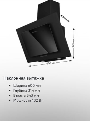 Наклонная вытяжка
