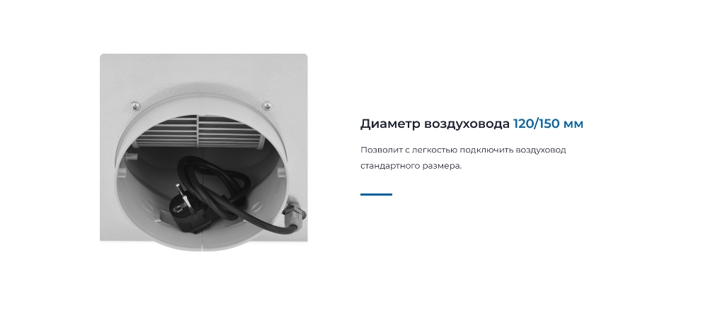 Воздуховод 120/150 мм