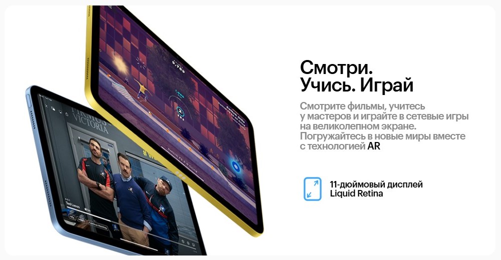 Смотри, учись, играй