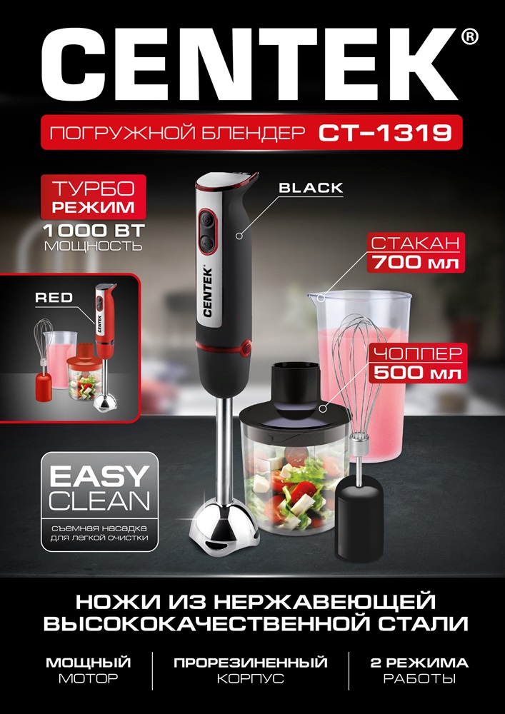 Centek CT-1319 Блендер мощность 1000 Вт