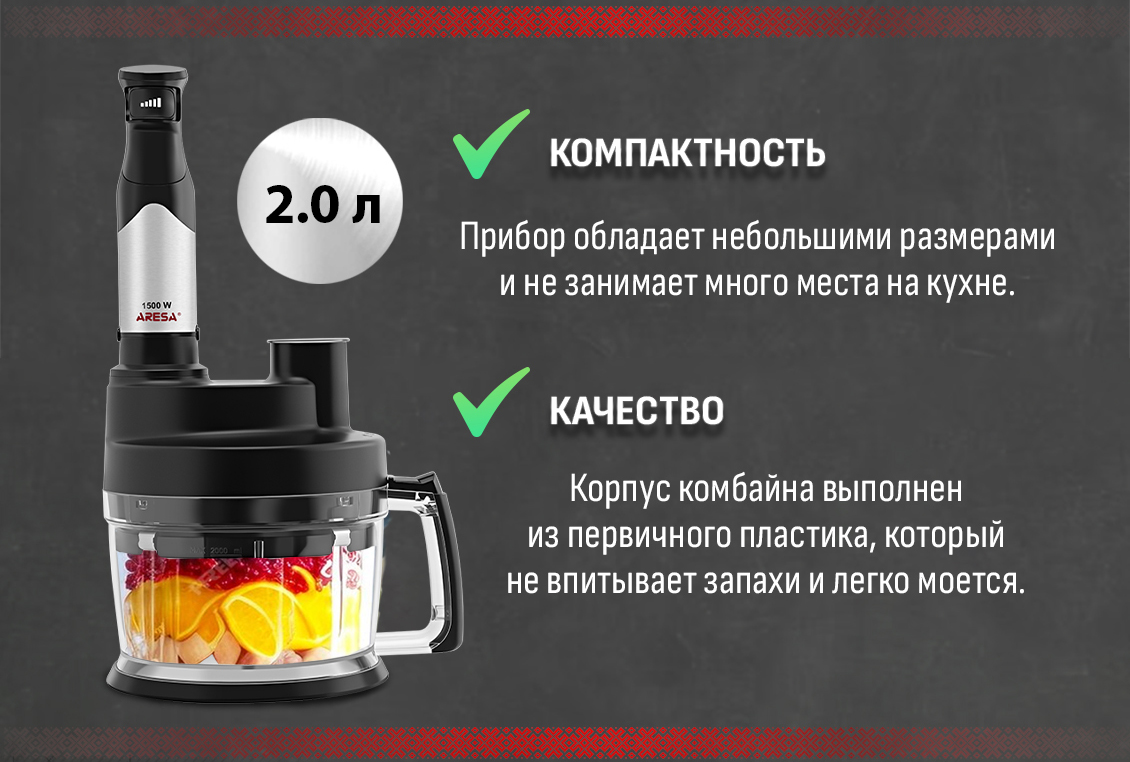 Измельчитель 2 л