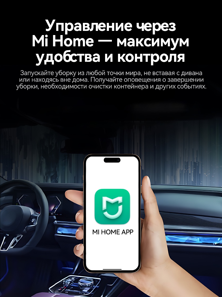 Управление через приложение