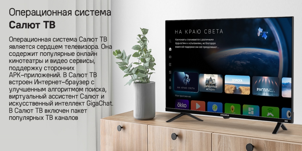 Салют ТВ