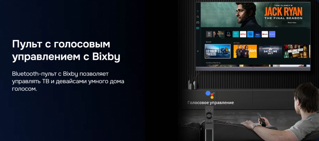 Пульт с голосовым управлением