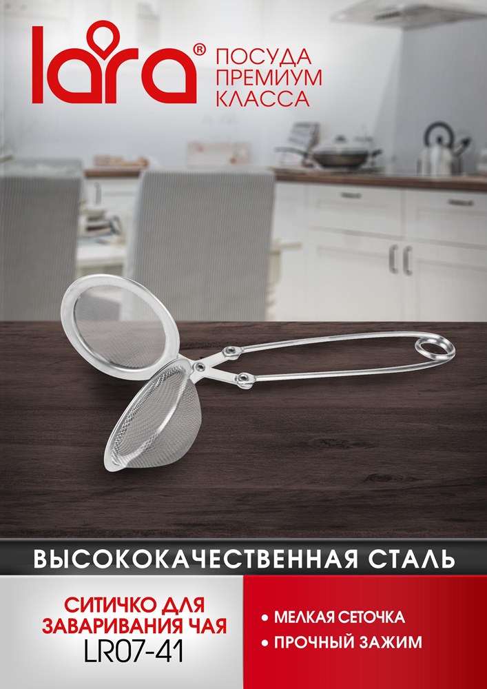 Ситечко для чая