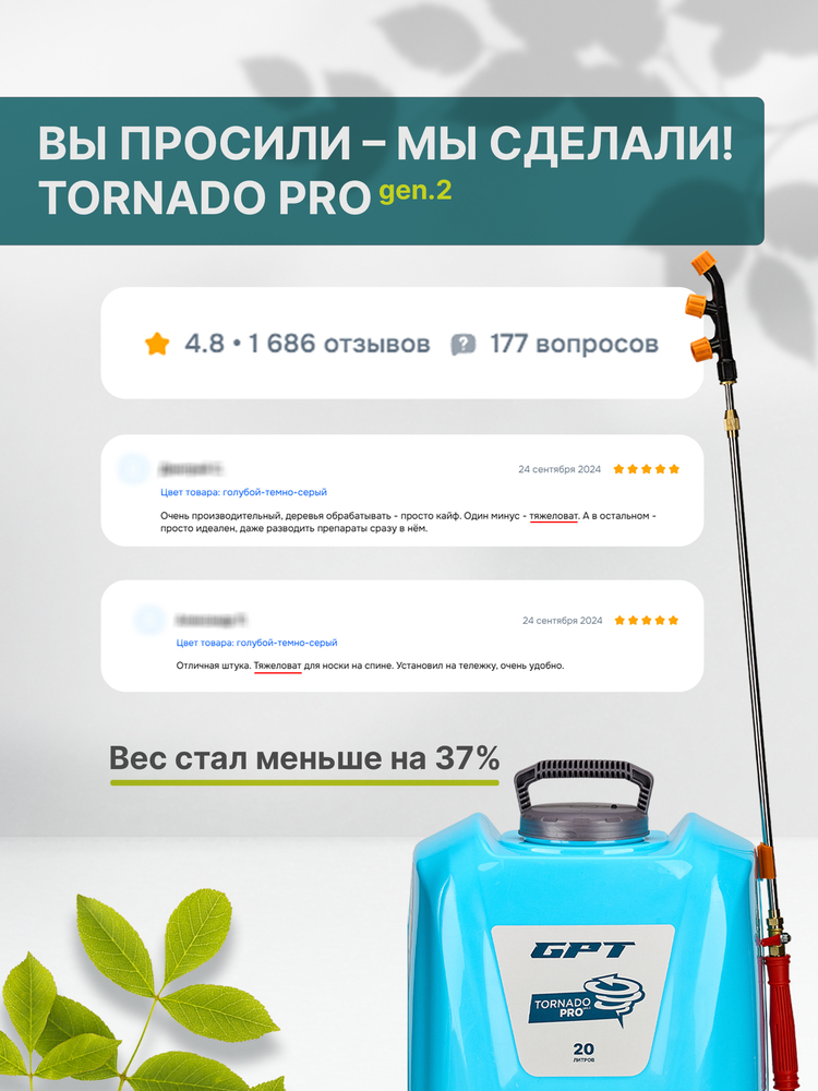 вес меньше на 37 проц