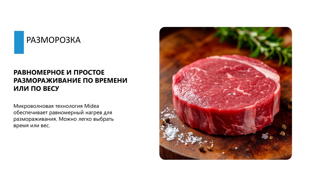 Размораживание по времени