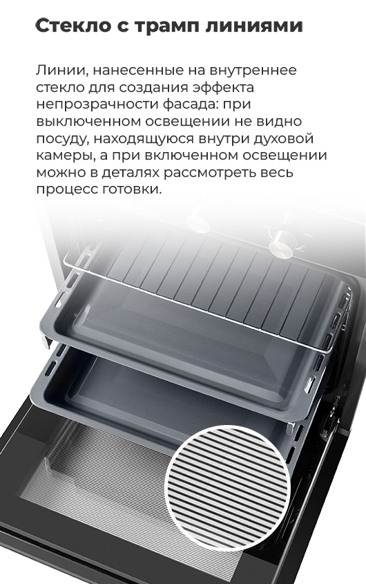 MAUNFELD MGOG.673 Стекло с трамп линиями