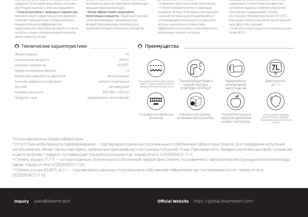 Технические характеристики