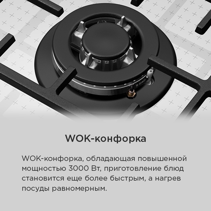 вок-конфорка