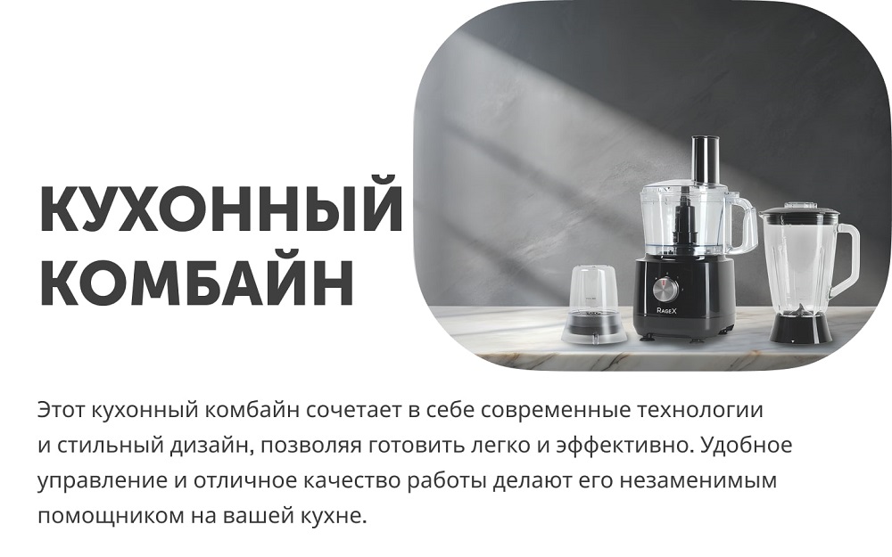 Кухонный комбайн