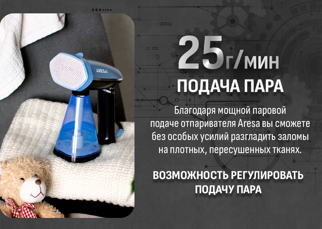 25г/мин подача пара