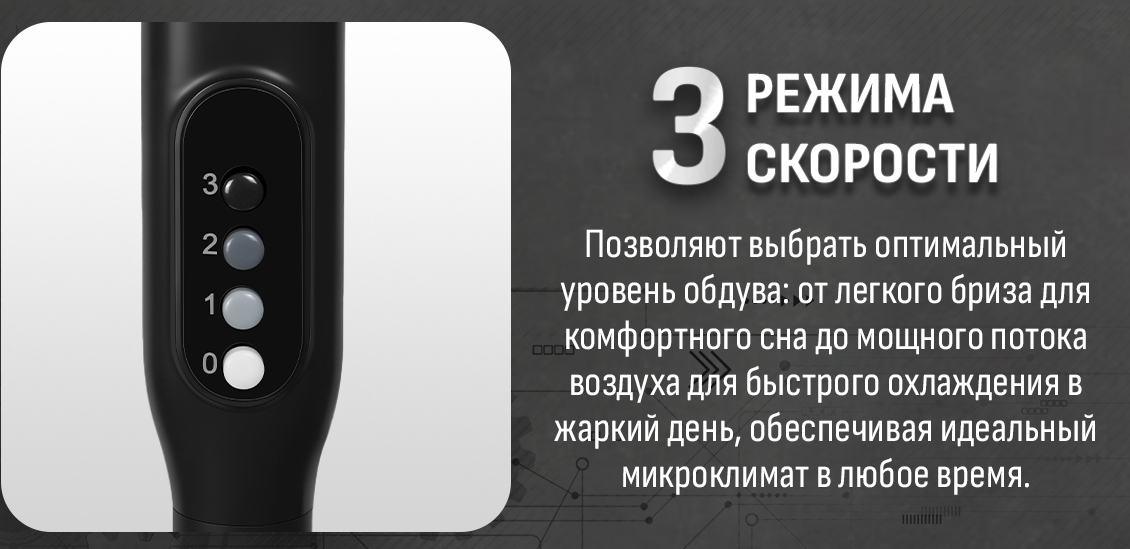 3 режима скорости