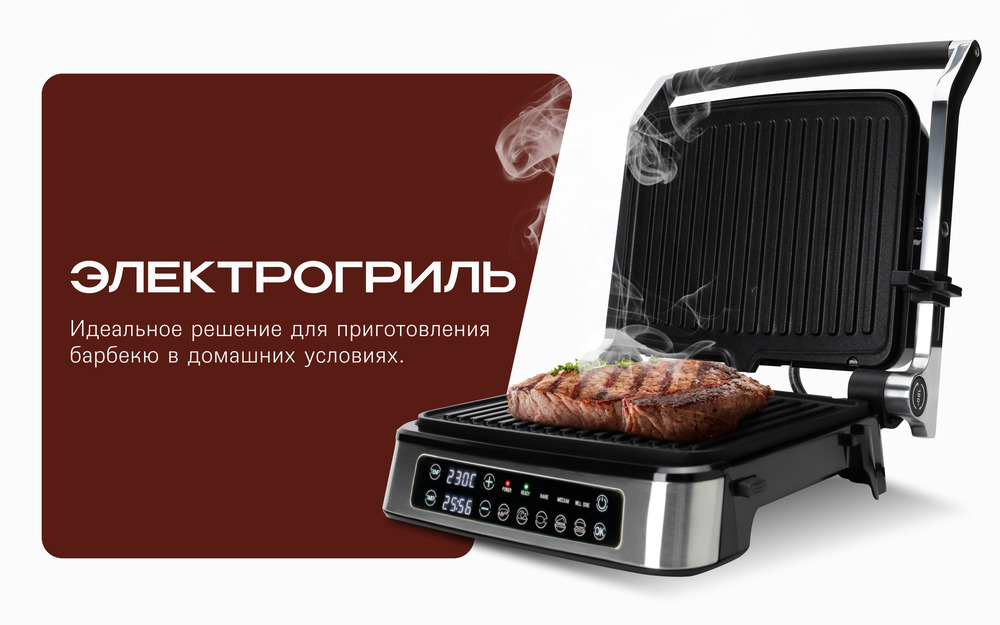 электрогриль