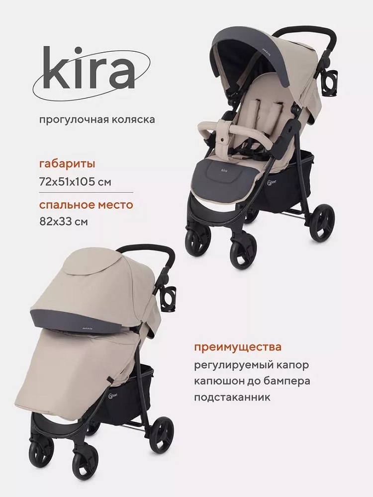 Детская прогулочная коляска Rant Kira Basic 2024 RA090 (бежевый) прогулочная коляска