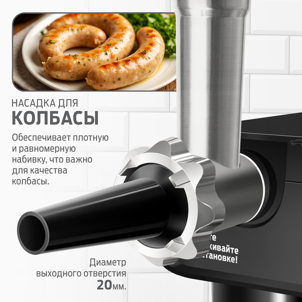 насадка для колбасы