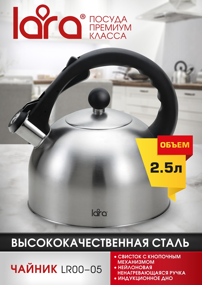 LARA LR00-05 Чайник