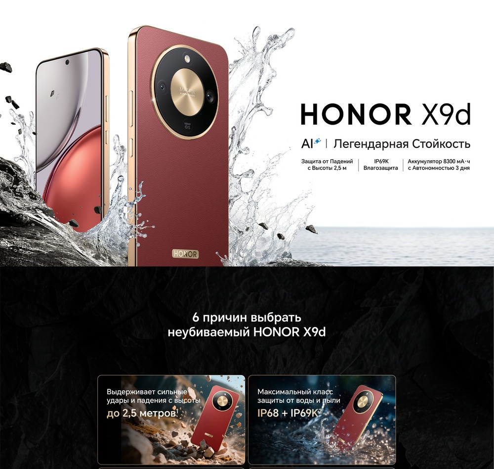 Смартфон Honor X9d 6 причин выбрать