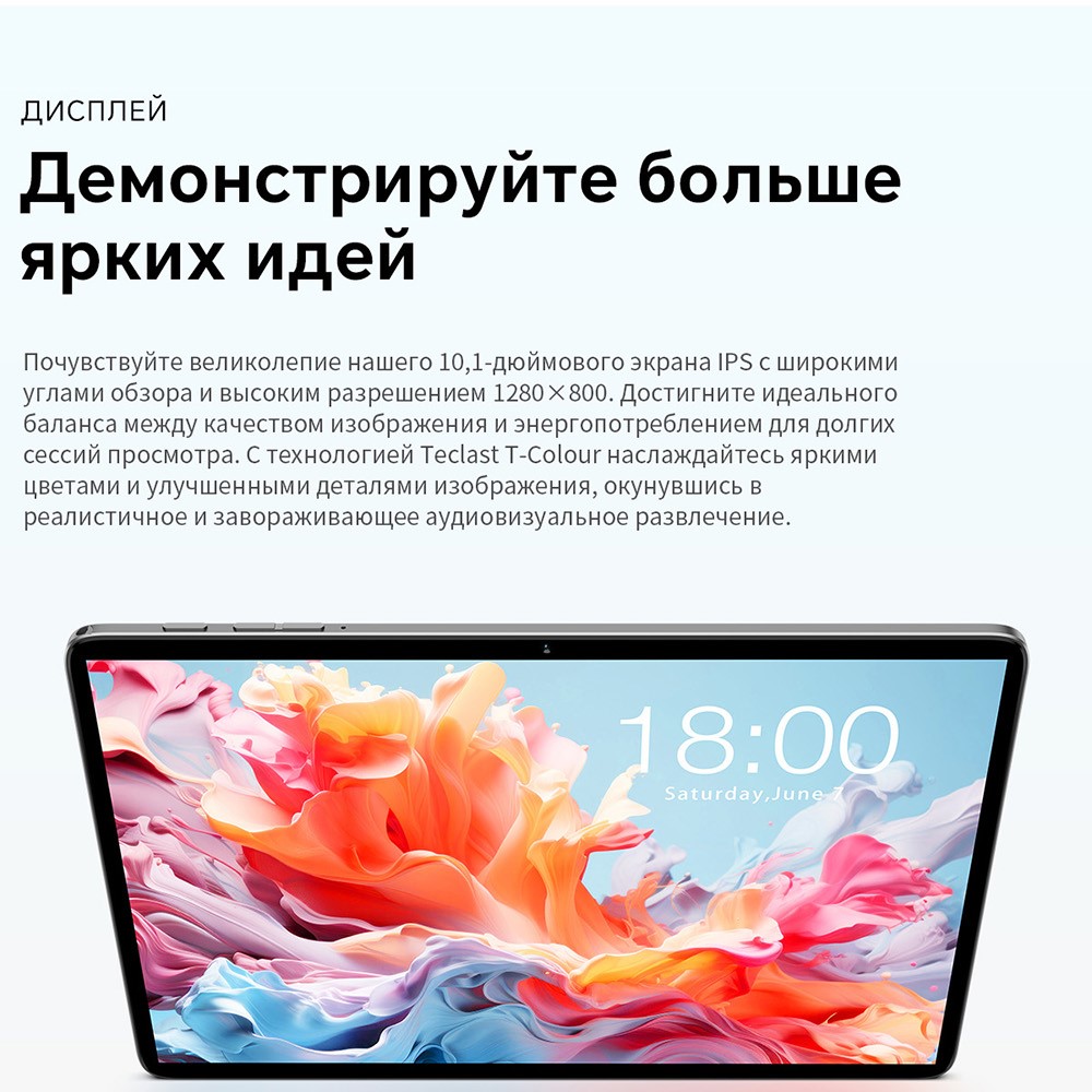 Экран 10.1 дюйм