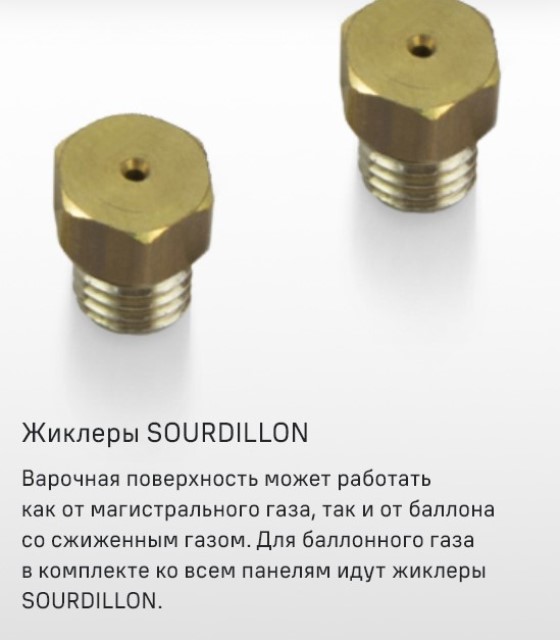 Жиклеры SOURDILLON