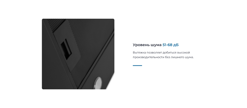 Уровень шума 68 дБ