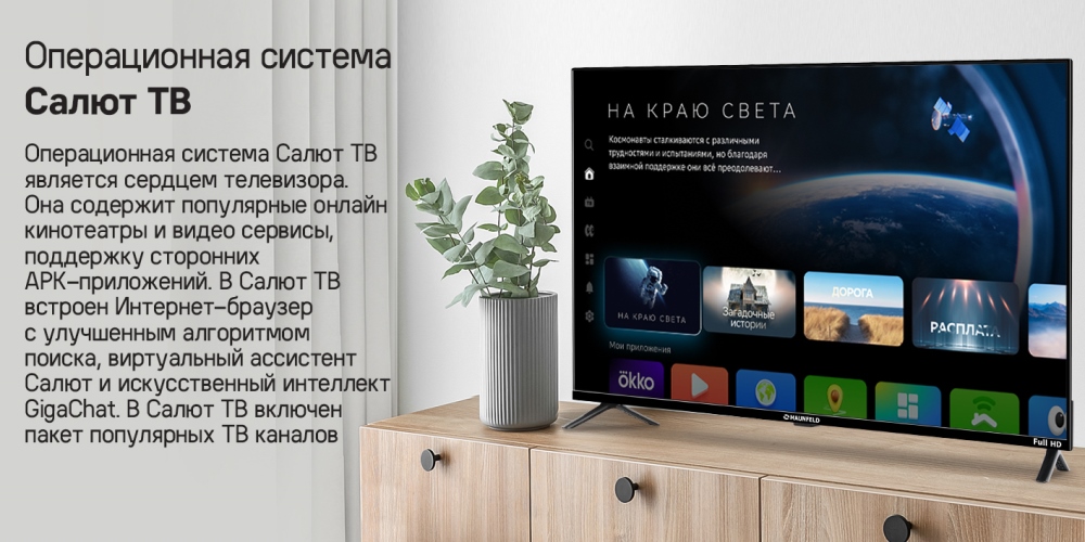 Салют ТВ