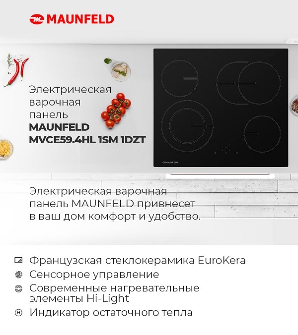 Электрическая варочная панель MAUNFELD MVCE59.4HL.1SM1DZT-BK