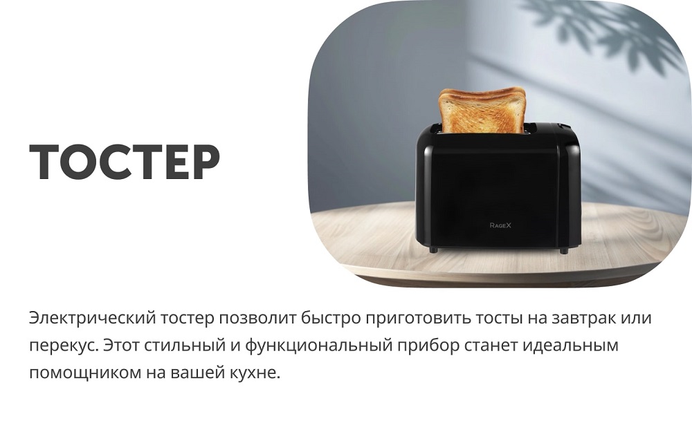 Тостер электрический
