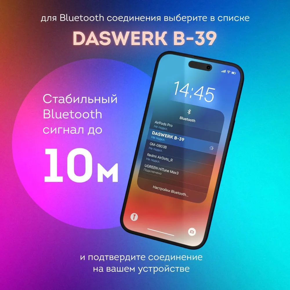 стабильный блютуз