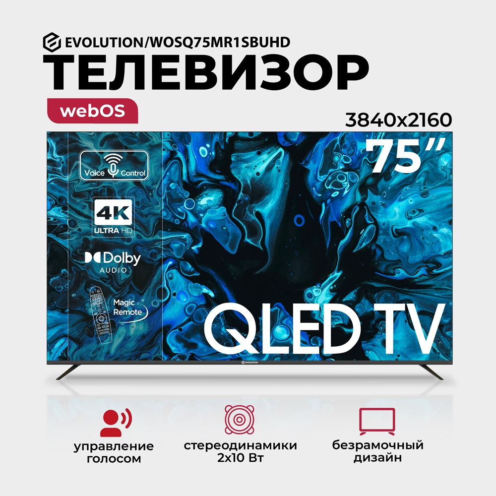 Телевизор