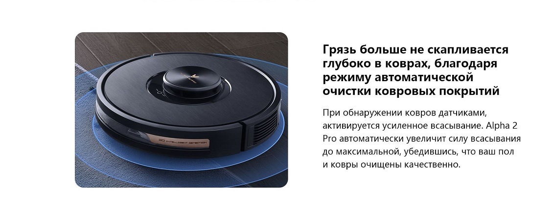 Пылесос Viomi Alpha 2 Pro Грязь больше не скапливается глубоко в коврах