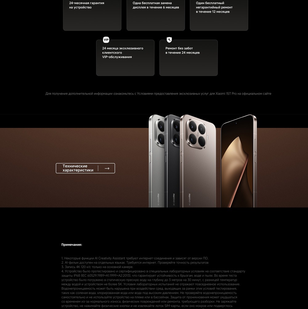 Смартфон Xiaomi 15T Pro тех информация