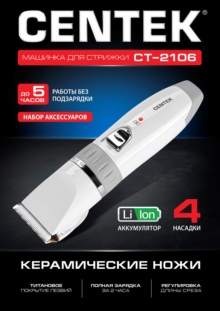 Машинка для стрижки