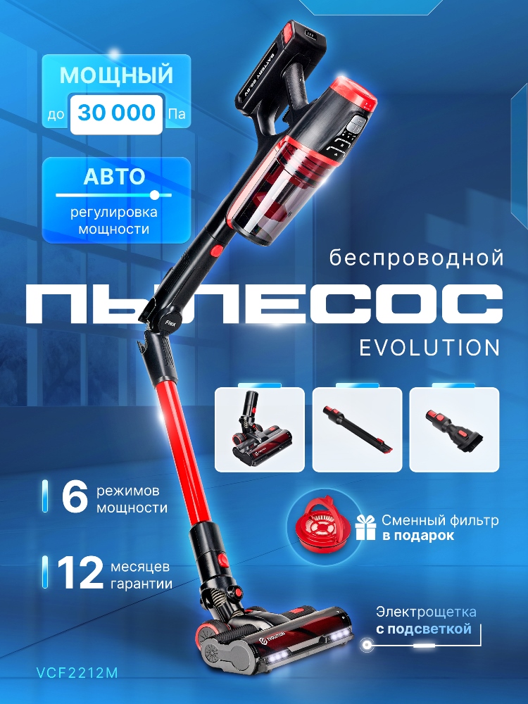 Беспроводной пылесос