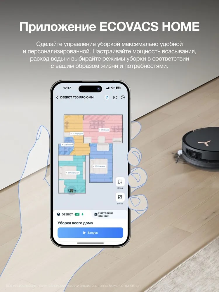 Приложение Ecovacs