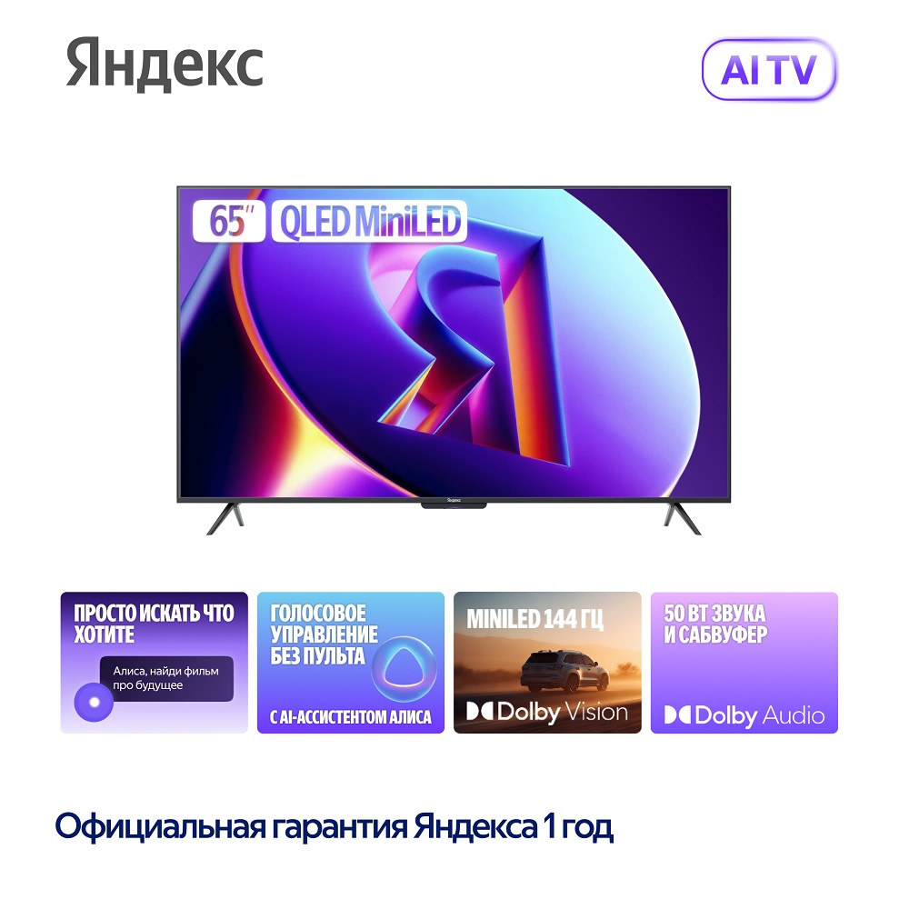 Яндекс ТВ Станция Про MiniLED 65"